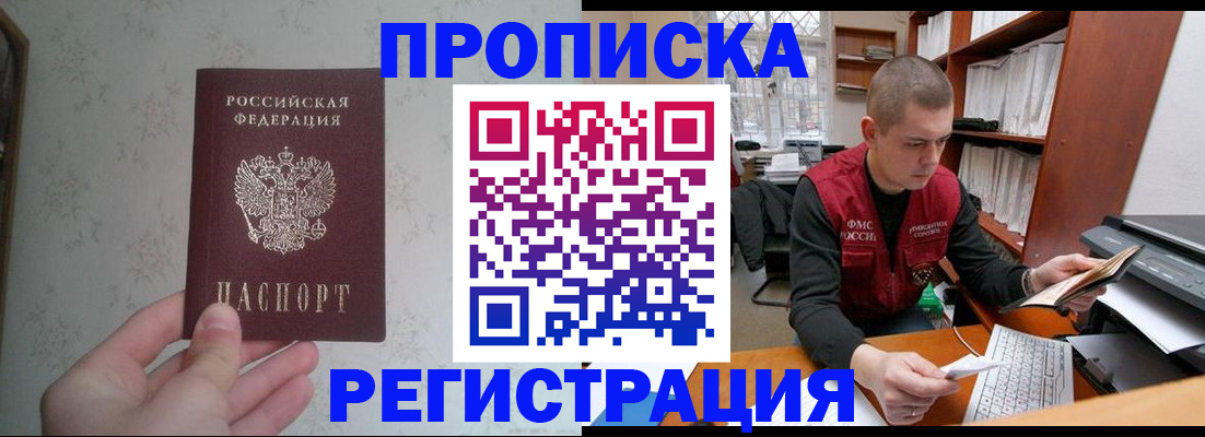 прописка в Ярославле