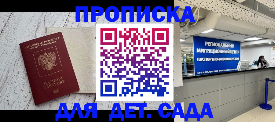 прописка для работы в Ярославле